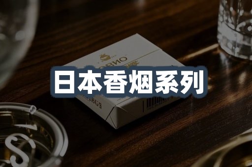 云霄系列香烟